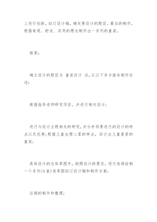 毕业论文开题报告(硕士).docx