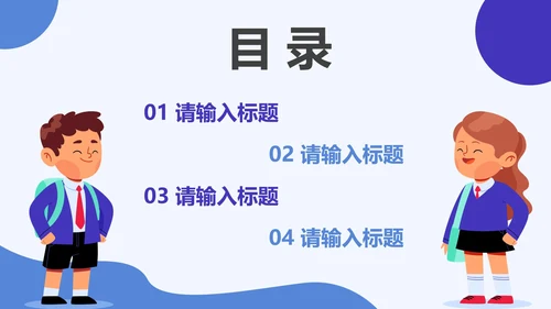中小学我是文明小网民PPT模板