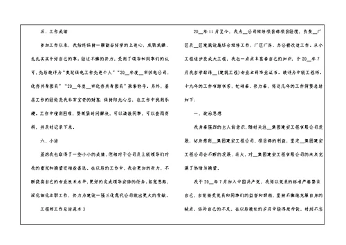 工程师工作总结范本10篇