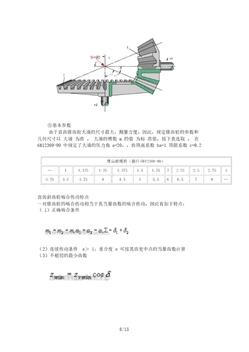 篮球架后调节机构的设计方案