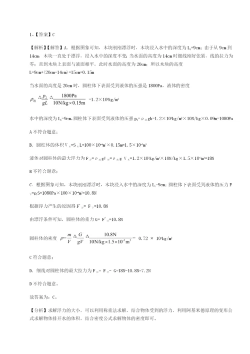 强化训练天津南开大附属中物理八年级下册期末考试专题练习练习题（含答案详解）.docx