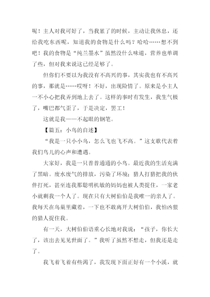 什么的自述作文.docx