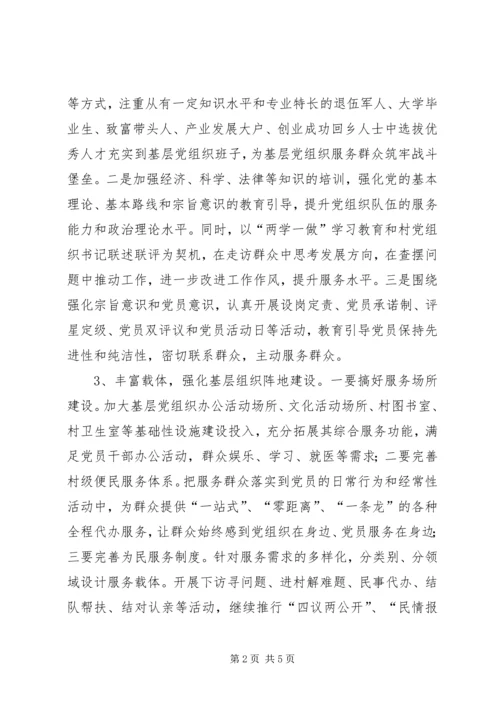 浅谈如何提升基层党组织服务能力.docx