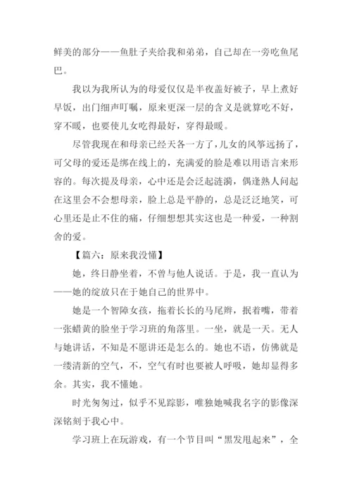 原来我没懂作文-1.docx