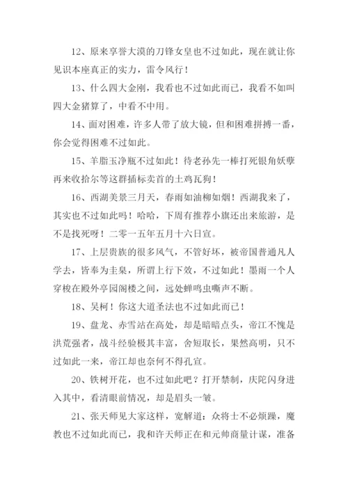 不过如此的意思.docx