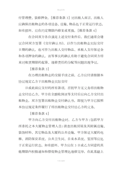 房屋租赁合同风险.docx