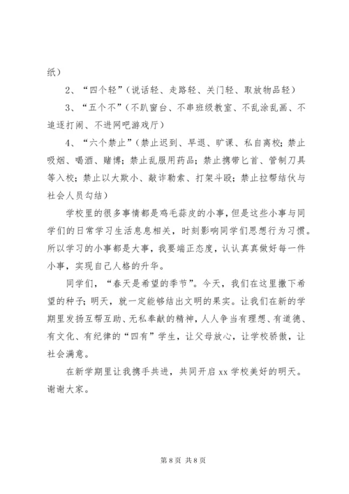 开学典礼教务发言稿 (5).docx