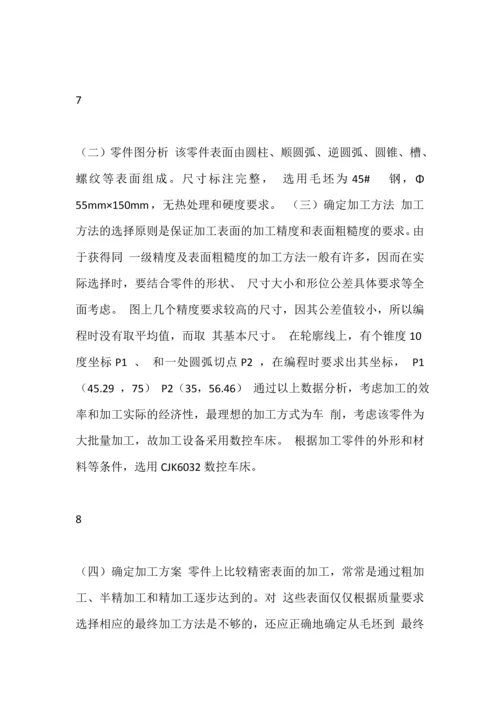 典型轴类配合零件的数控加工工业设计.docx