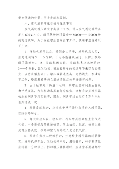 浅析柴油机废气涡轮增压器的论文.docx