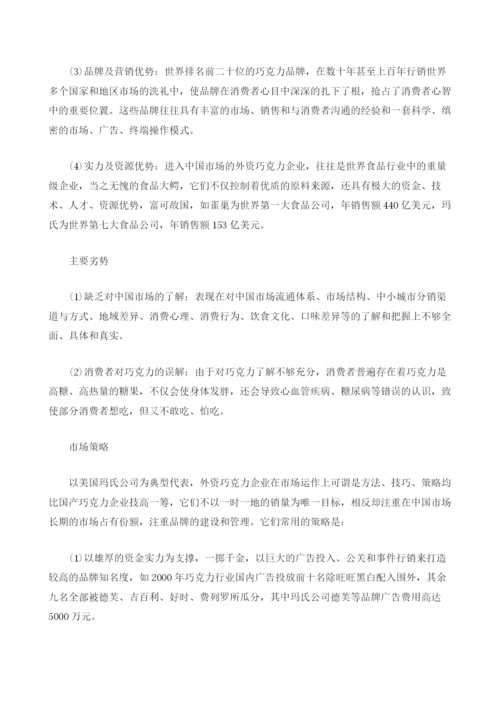 中国巧克力市场分析报.docx