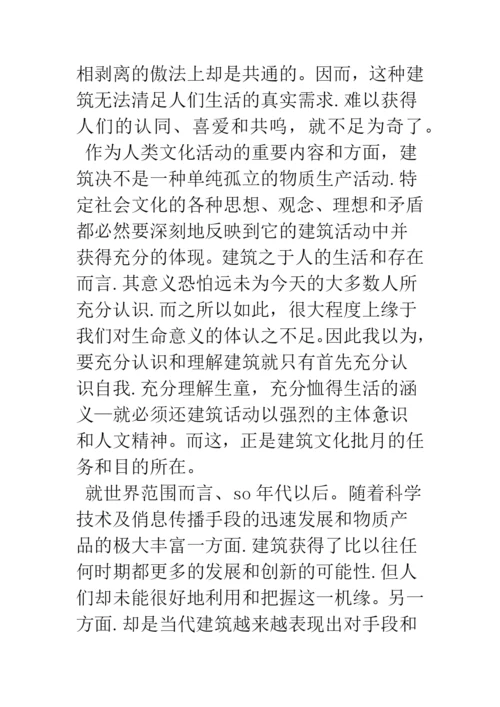 浅论文化批判与学术批评.docx
