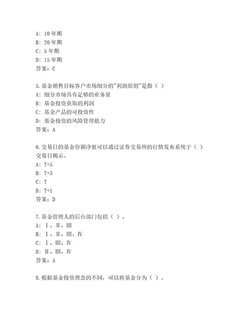 最全基金资格考试最新题库带答案解析