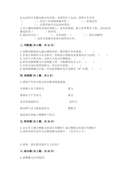 教科版四年级上册科学第三单元 运动和力 测试卷附答案【巩固】.docx