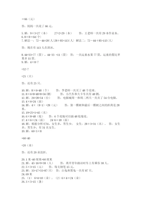 二年级数学应用题50道学生专用.docx
