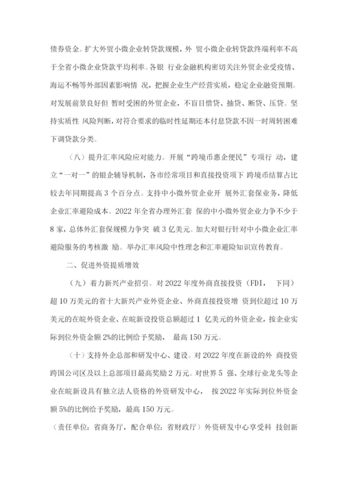 稳外贸稳外资促消费行动方案.docx