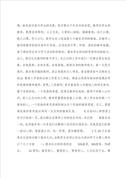 礼仪心得体会500字20222023最新礼仪培训心得感想范文精选