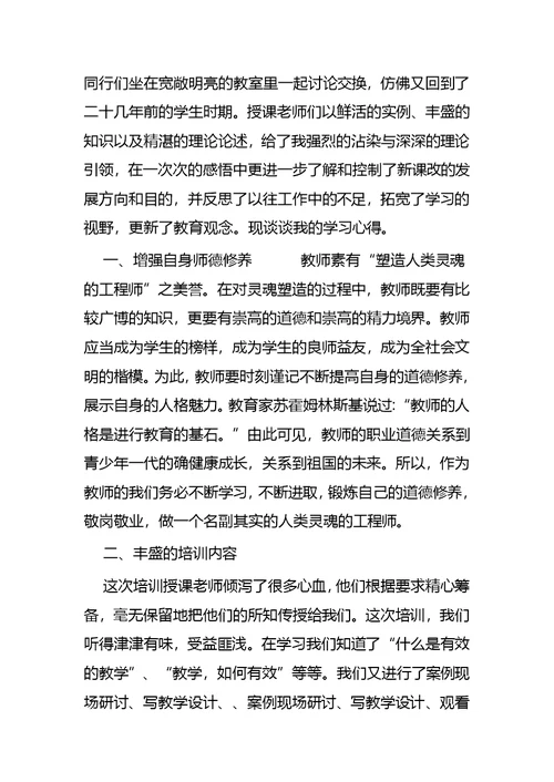 2019年教师培训心得体会五篇