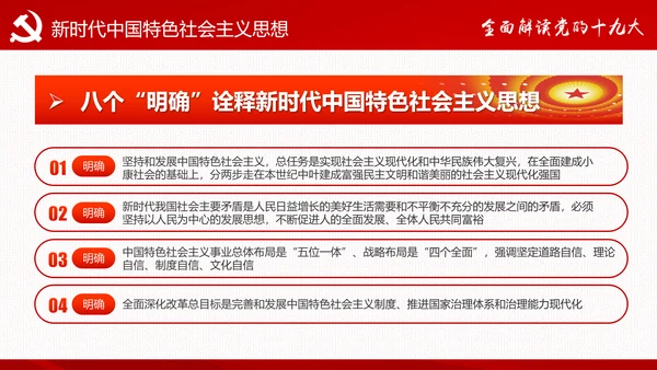 砥砺奋进继往开来十九大报告解读PPT模板