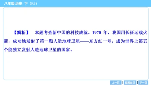 第一部分 民族团结与祖国统一、国防建设与外交成就、科技文化与社会生活 复习课件