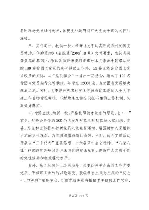 庆祝建党85周年活动简报.docx