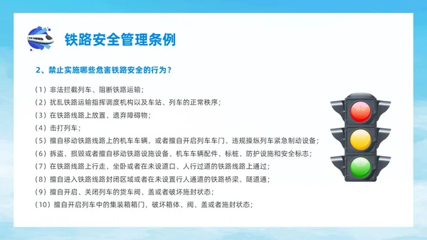 蓝色简约风爱路护路主题班会铁路