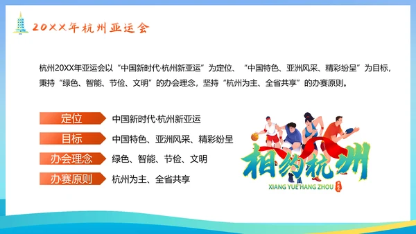 体育运动会奥运会亚运会PPT模板