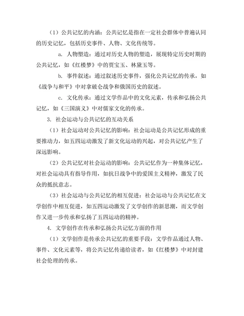 文学中的社会运动与公共记忆