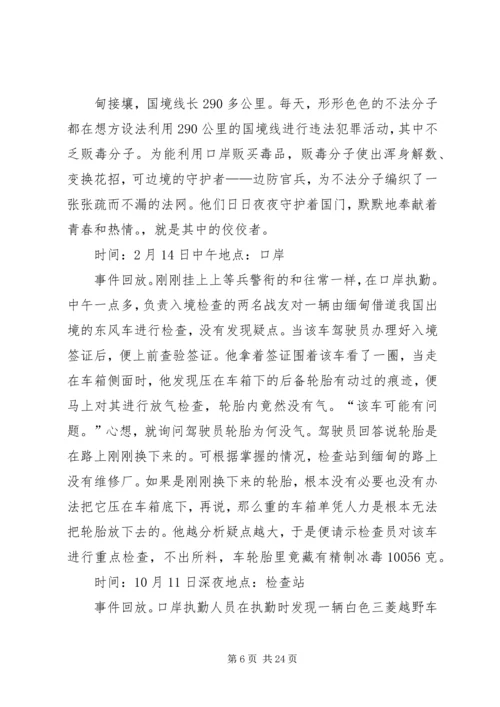 优秀基层干部事迹材料3篇.docx