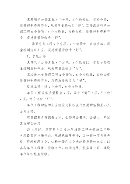 工程竣工施工总结.docx