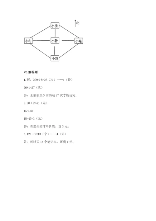 三年级下册数学期中测试卷精品（名校卷）.docx