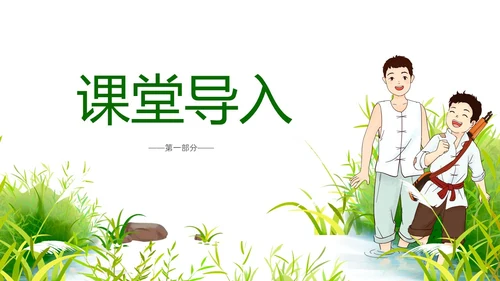绿色插画风小学语文小英雄雨来PPT课件小学语文四年级下册课件