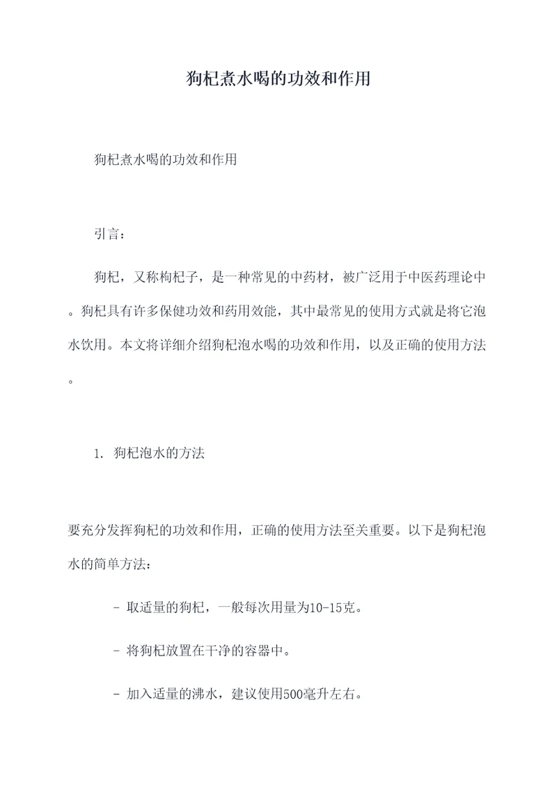 狗杞煮水喝的功效和作用