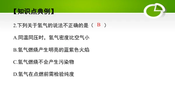 第四单元 自然界的水 单元复习课件(共41张PPT) 九年级化学上册同步备课系列（人教版）