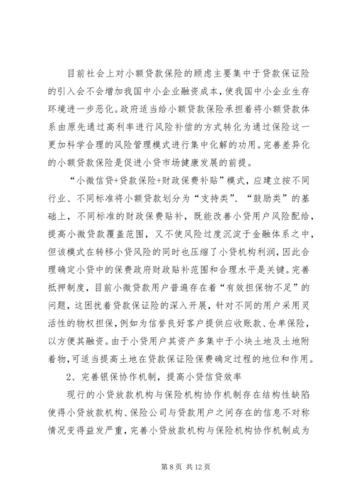 信用与保证保险在信用管理中的作用 (2).docx