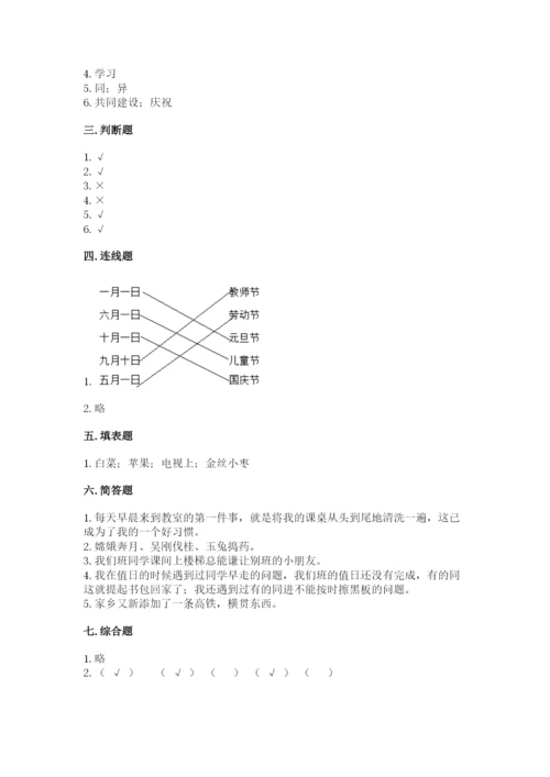 新部编版小学二年级上册道德与法治期末测试卷精品【各地真题】.docx