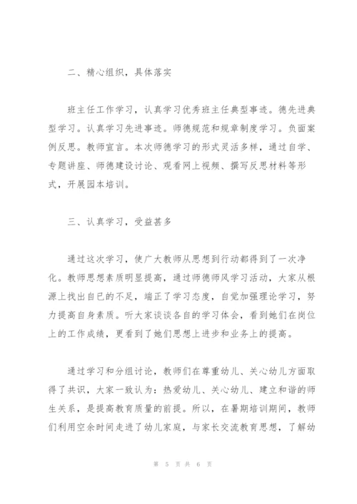 2022年学校教师师德师风总结10篇.docx