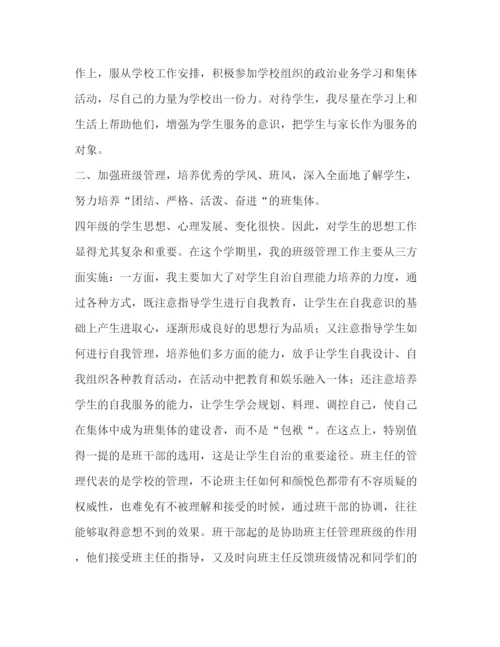 精编之委托书整理年四年级下学期班主任的工作总结班主任工作总结.docx