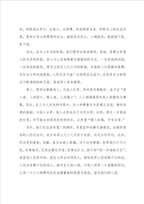 心理健康演讲比赛稿范文