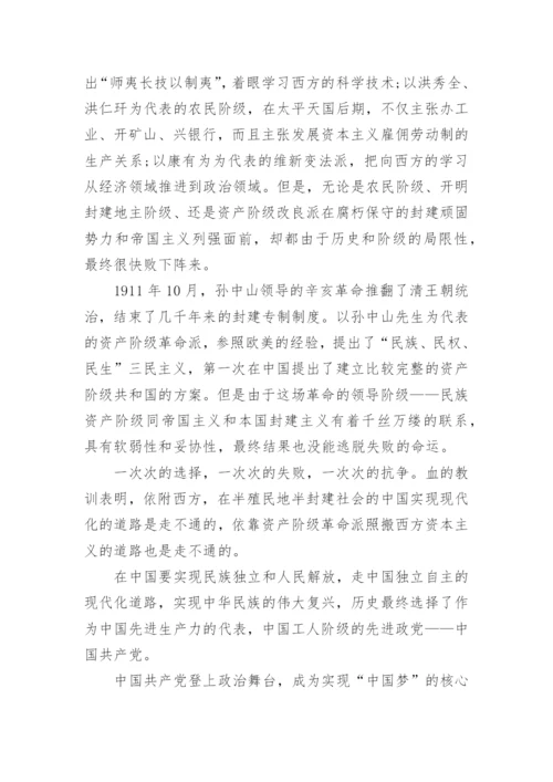 中国梦政治论文3000字.docx