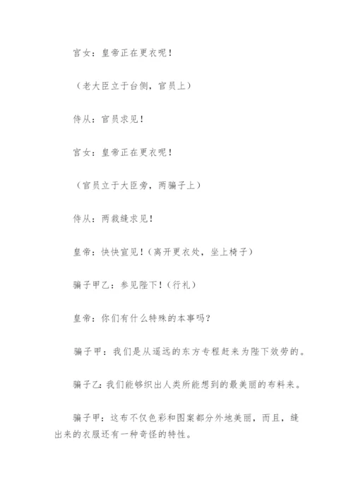 皇帝的新装剧本.docx