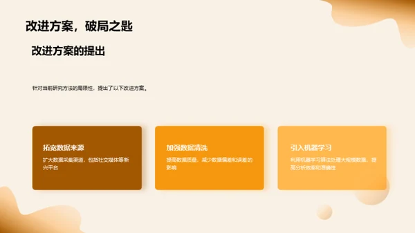 历史探索：研究与应用