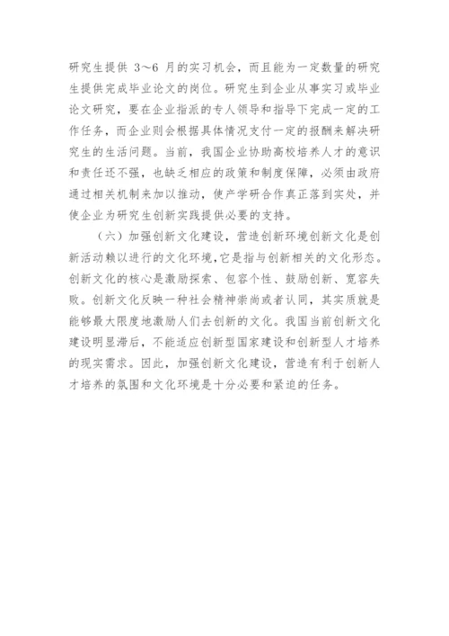 浅谈德国高校研究生实践教学模式对创新人才培养的启迪论文.docx