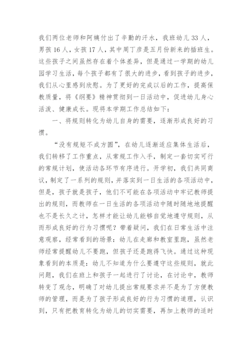 幼儿园下学期小班班务总结.docx