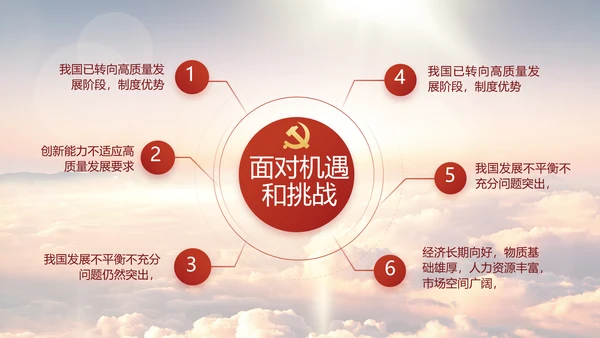 中国共产党的光辉历程党史党课PPT