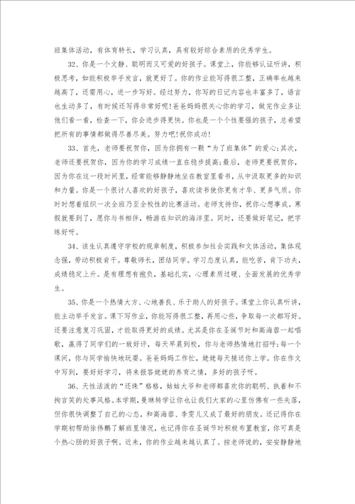 班主任毕业鉴定评语汇总