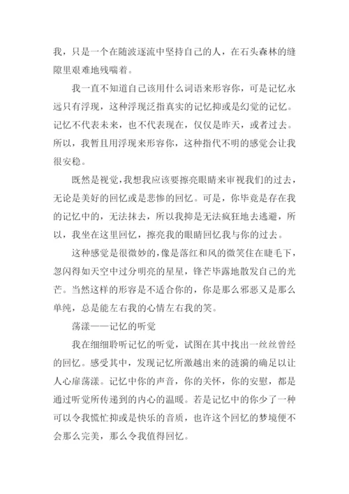 遗忘的记忆作文.docx