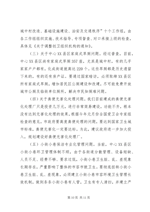 在创卫领导小组会议上的汇报材料.docx