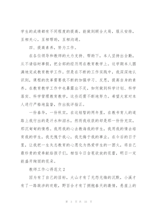 教师工作心得体会范文十篇.docx