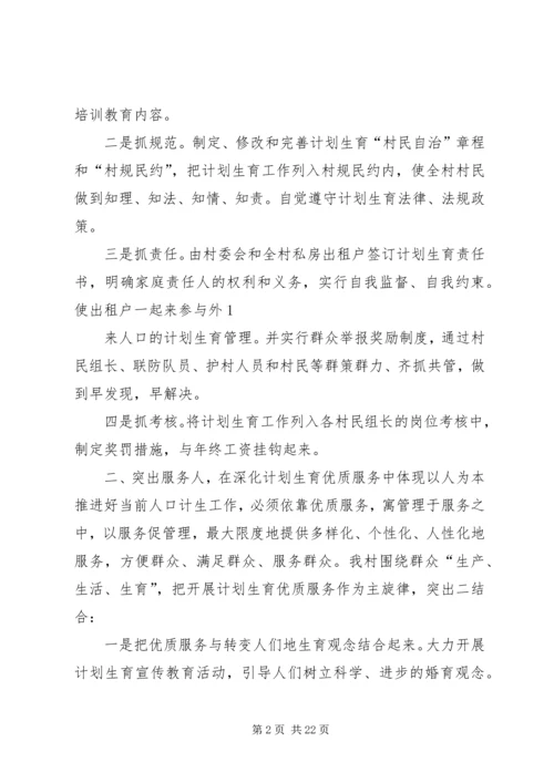 坚持以人为本,推动计生工作持续健康发展.docx