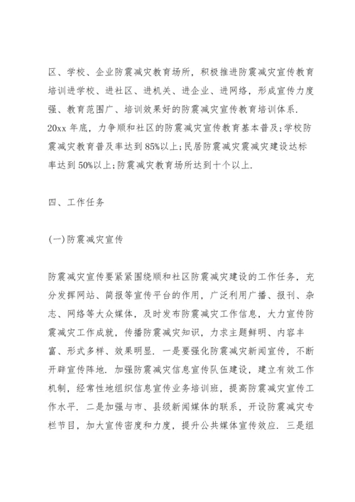 防灾减灾知识宣传内容3篇.docx